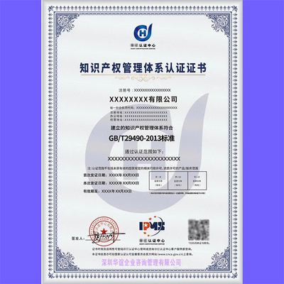 如何獲評內蒙古包頭知識產權管理體系認證證書