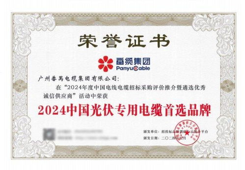 番禺電纜集團再創輝煌 四項殊榮彰顯品牌實力與知識產權服務價值