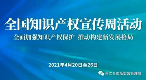 全國知識產權宣傳周 創新驅動，服務先行