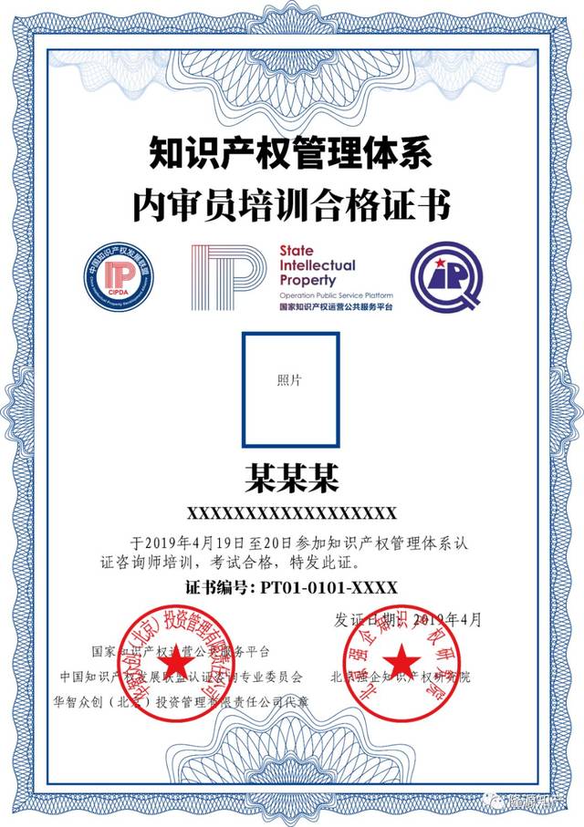 關于開展2019年知識產權管理體系內審員及認證咨詢師培訓（第二期）的通知