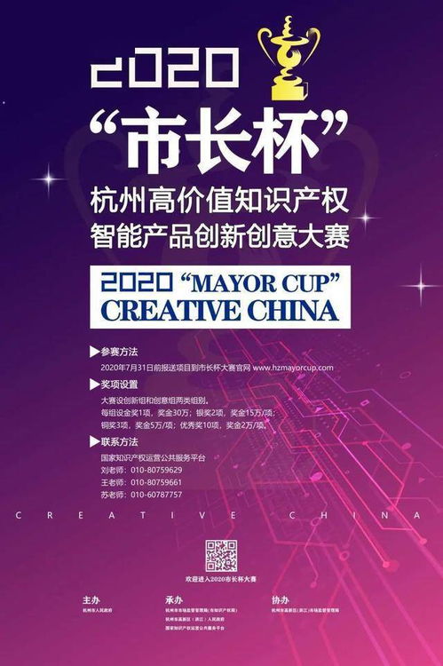 2020杭州“市長杯”高價值知識產(chǎn)權智能產(chǎn)品創(chuàng)新創(chuàng)意大賽開放報名，最高獎金30萬元