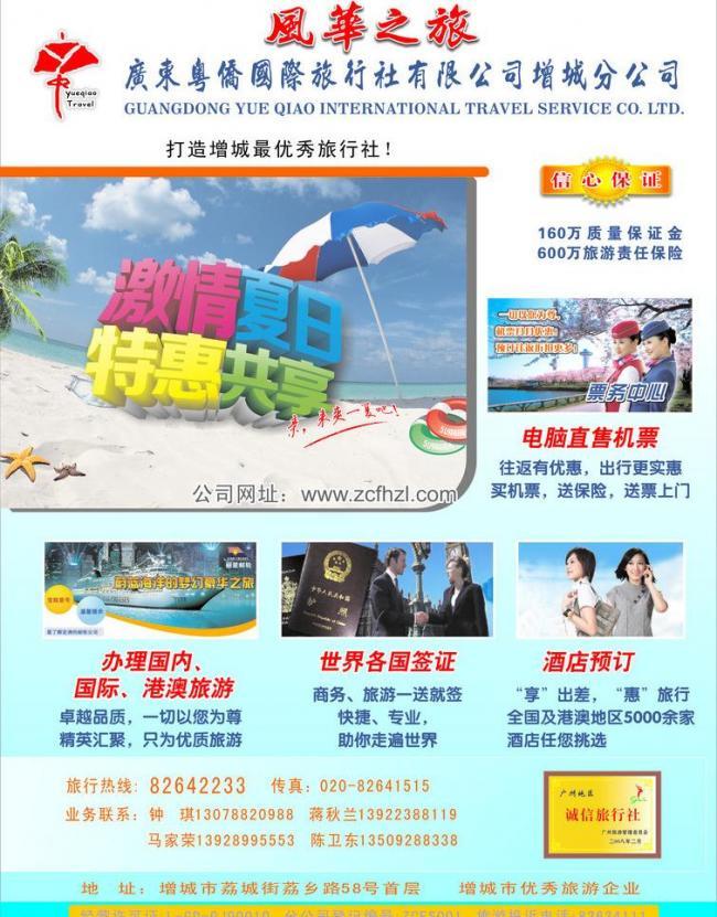 如何設(shè)計(jì)一張引人入勝的旅游傳單 從圖片到文字的完整指南